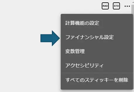 ファイナンシャル設定