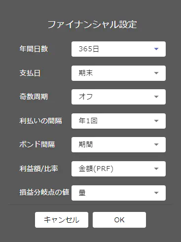 ファイナンシャル設定