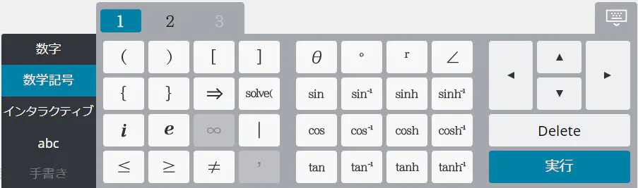 ソフトキーボード