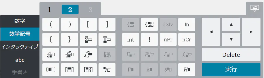 ソフトキーボード