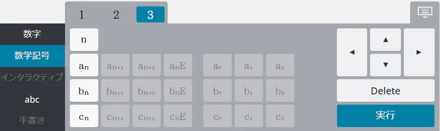 ソフトキーボード