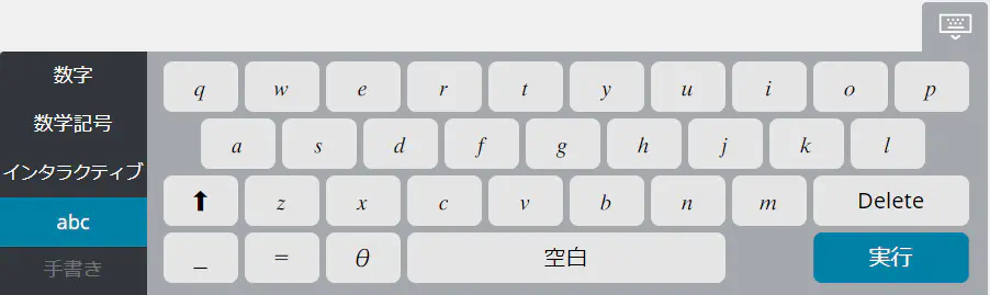 ソフトキーボード
