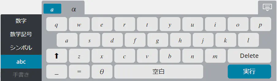 ソフトキーボード
