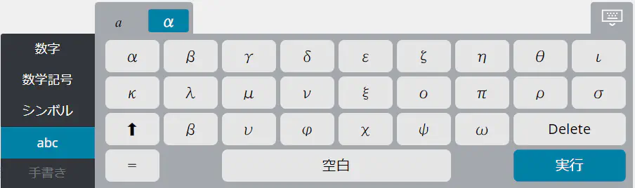 ソフトキーボード