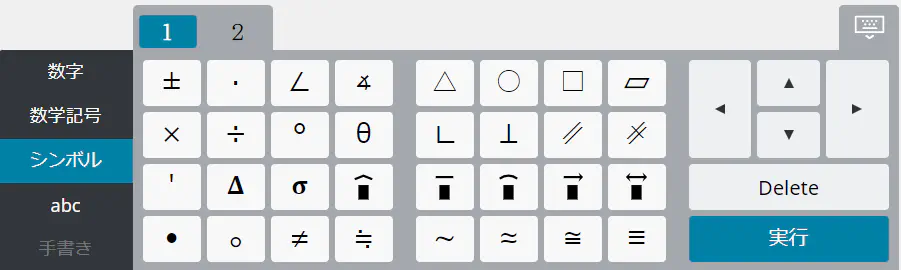 ソフトキーボード