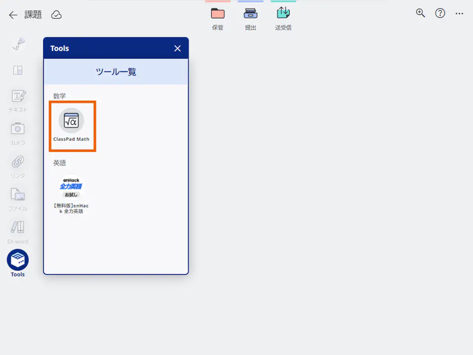 数学用ペーパー画面