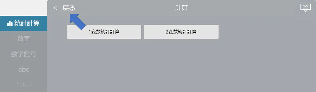 ソフトキーボード
