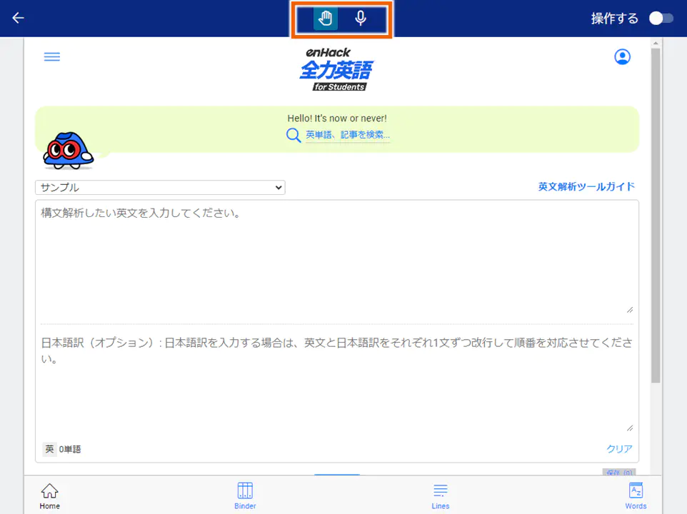 enHackふせん編集画面【操作する】スイッチOFF