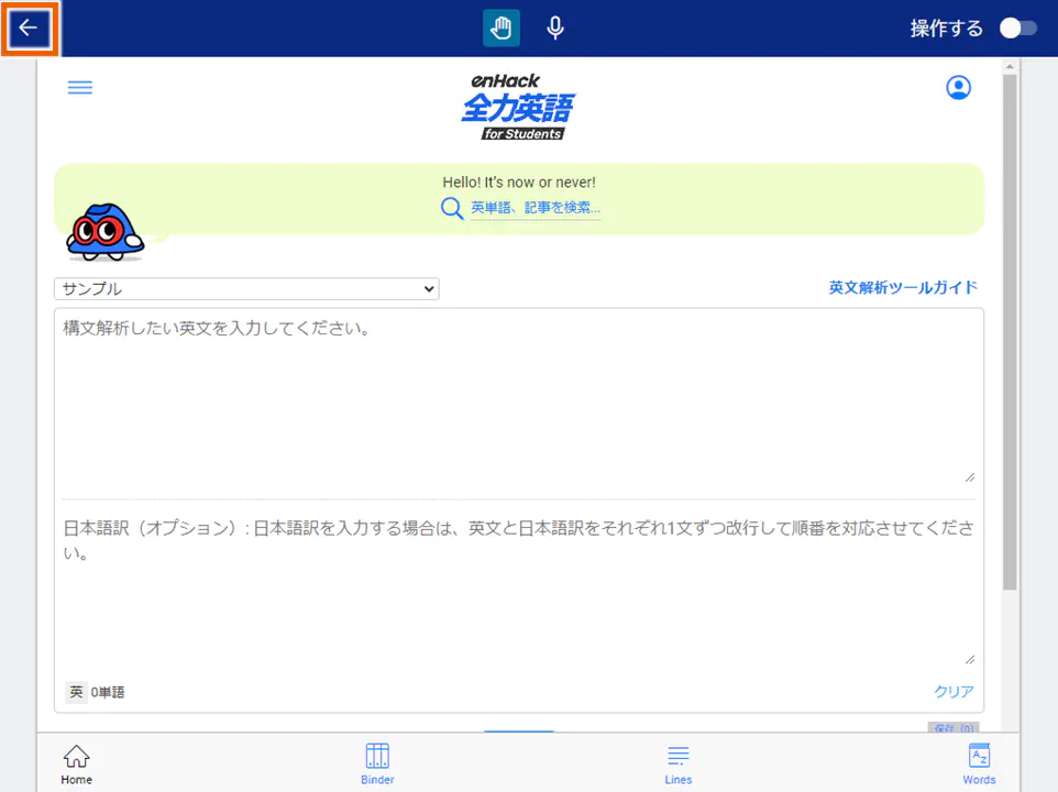 enHackふせん編集画面