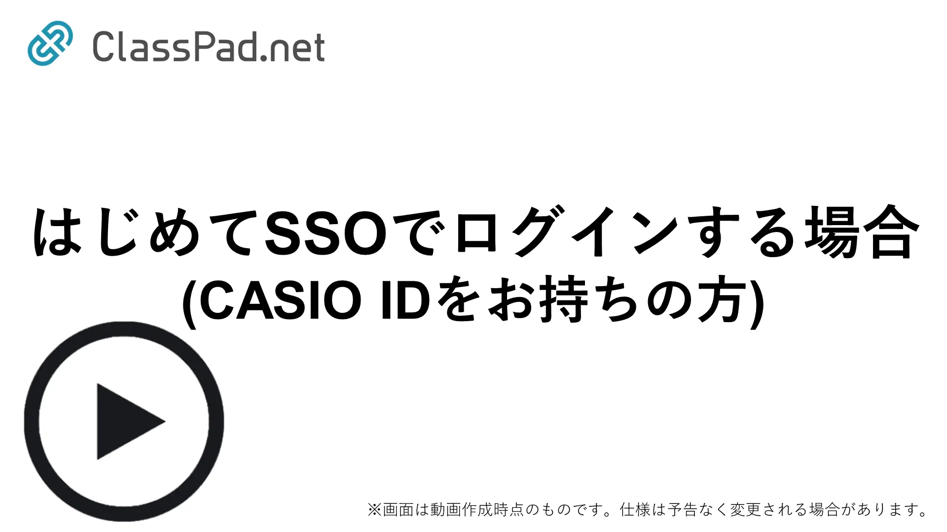 はじめてSSOでログインする場合（CASIOIDをご利用の方）