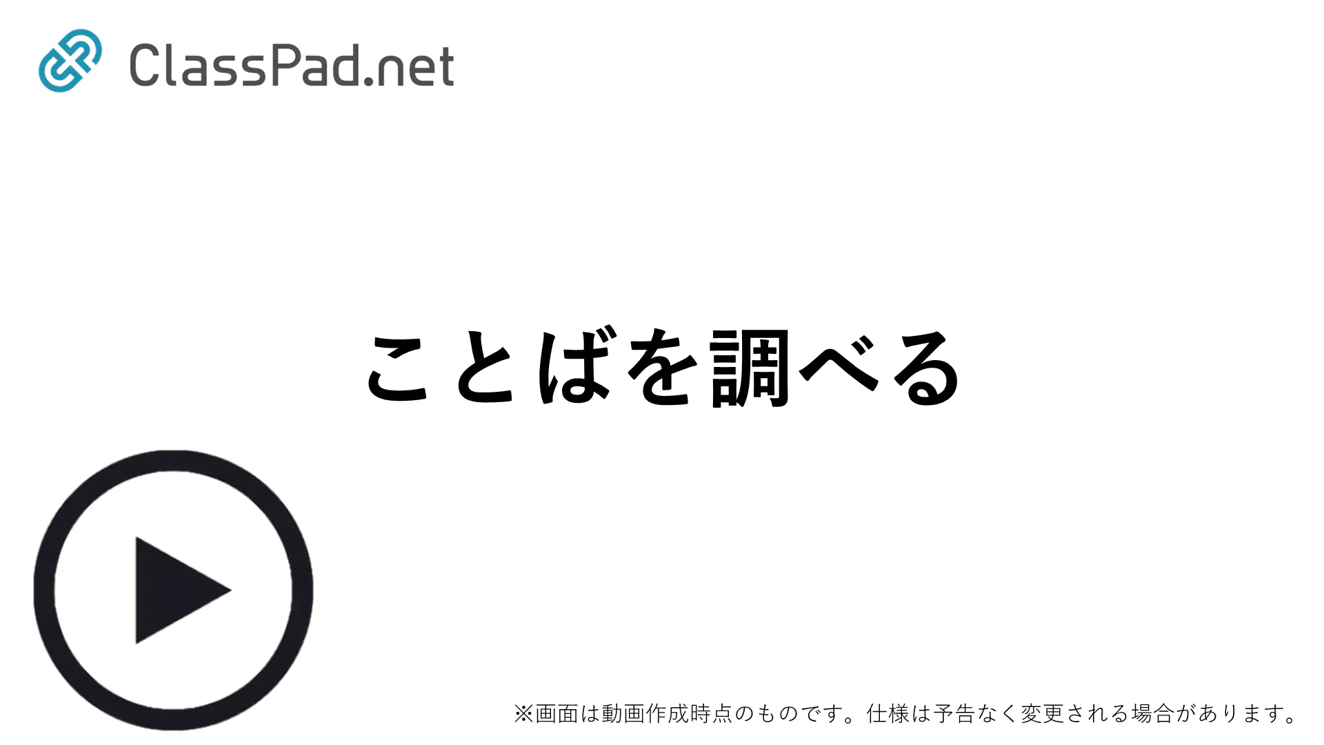 ことばを調べる