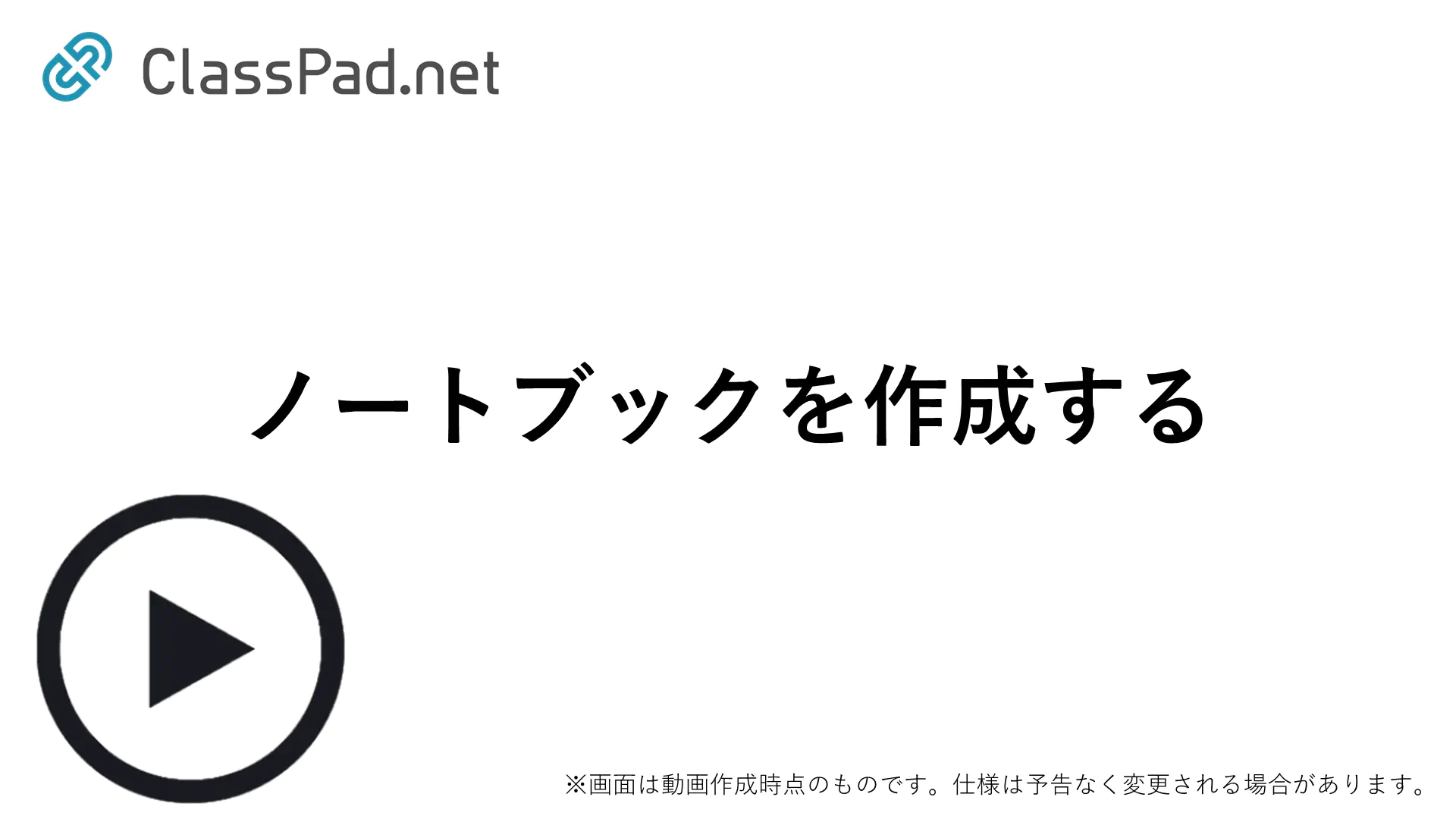 ノートブックを作成する