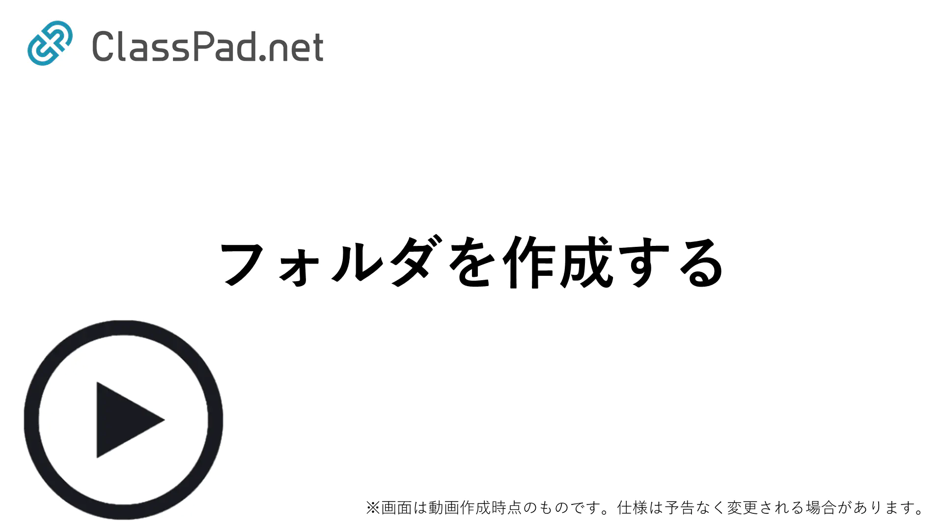 フォルダを作成する