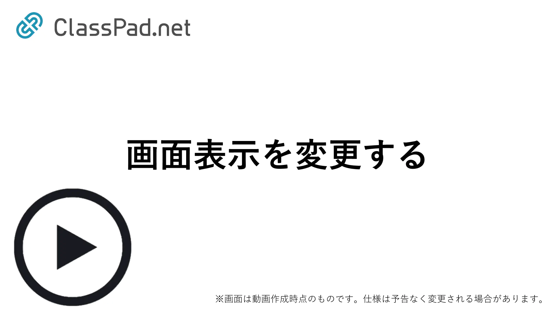 画面表示を変更する