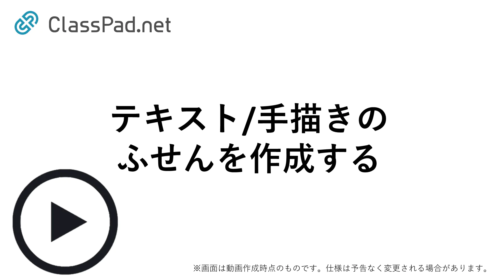 テキスト/手描きのふせんを作成する