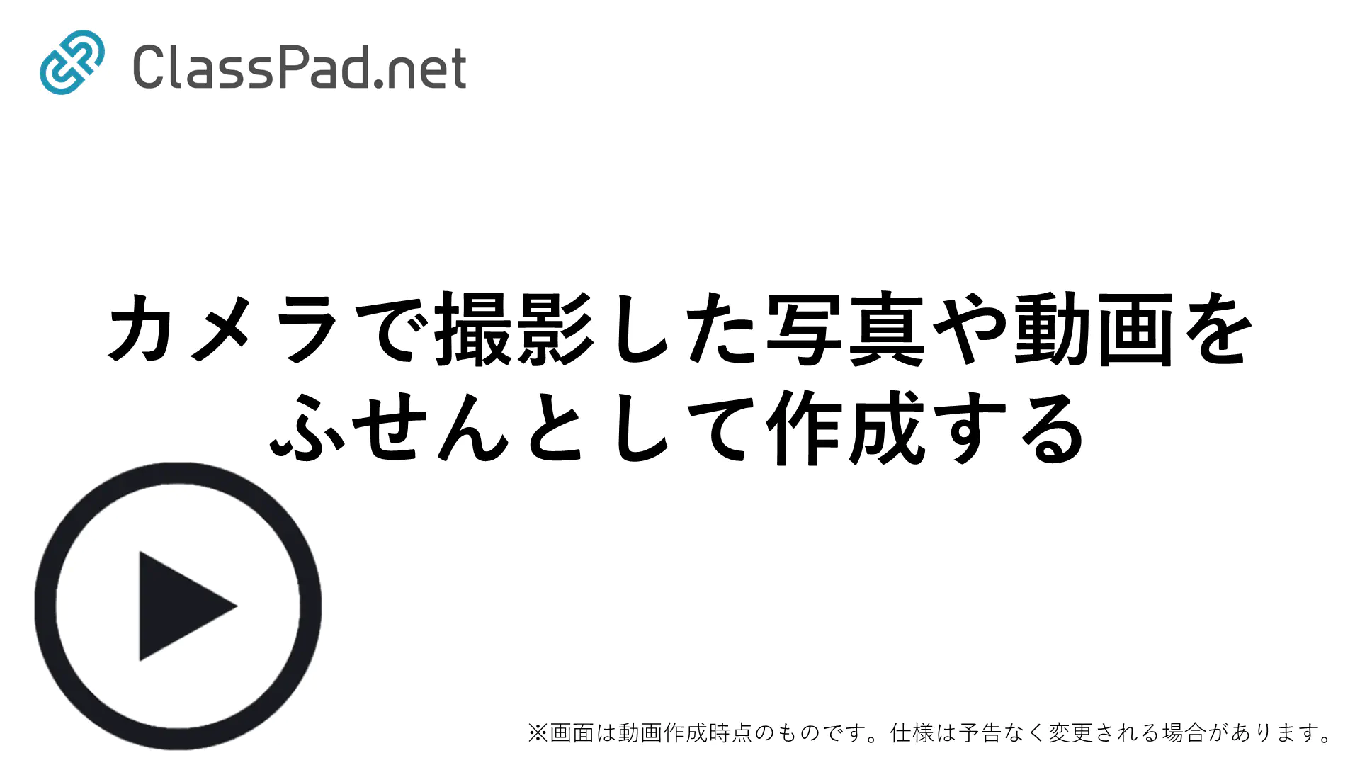 カメラで撮影した写真や動画をふせんとして作成する