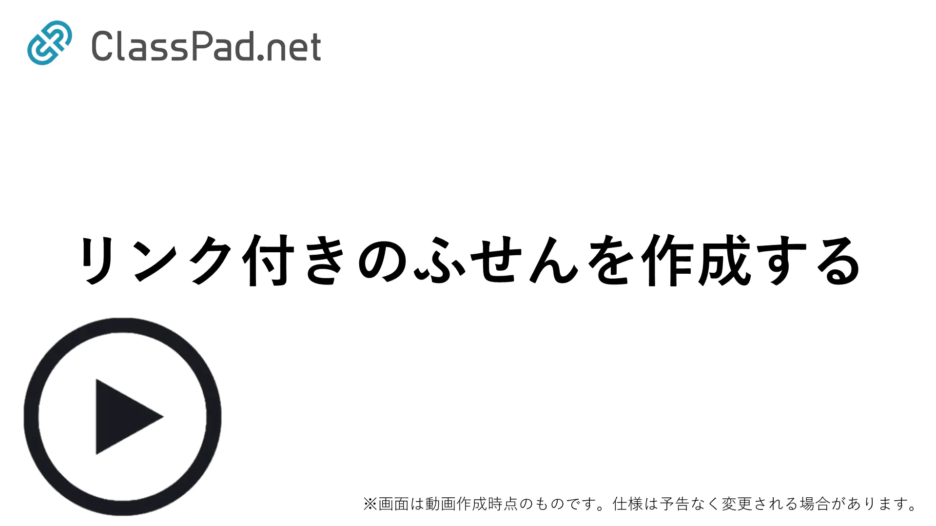 リンク付きのふせんを作成する