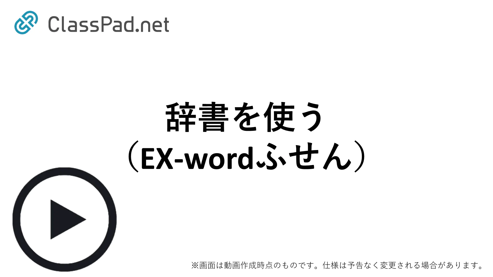 辞書を使う（EX-wordふせん）