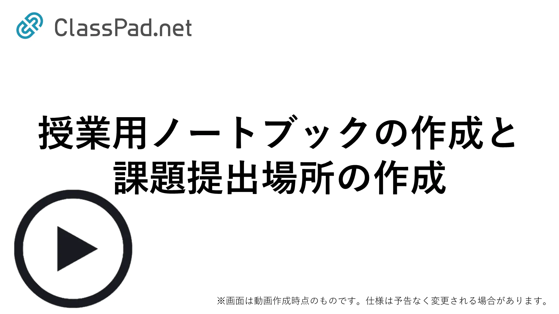 授業用ノートブックの作成と課題提出場所の作成