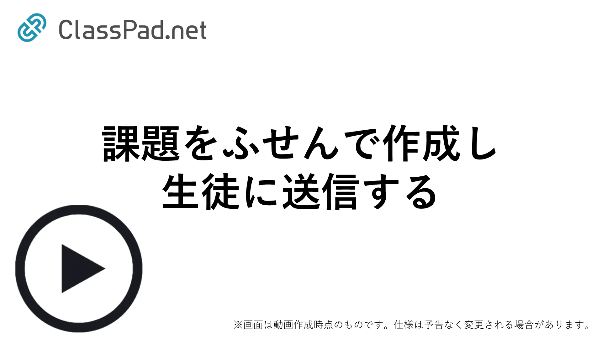 課題をふせんで作成し生徒に送信する