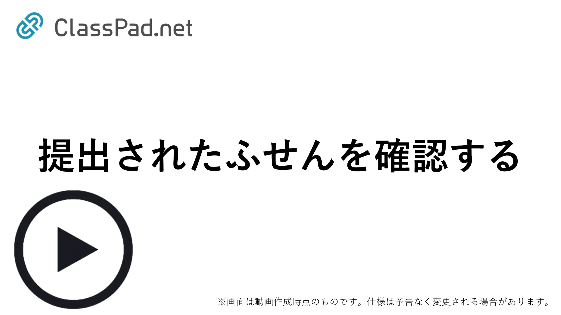 提出されたふせんを確認する