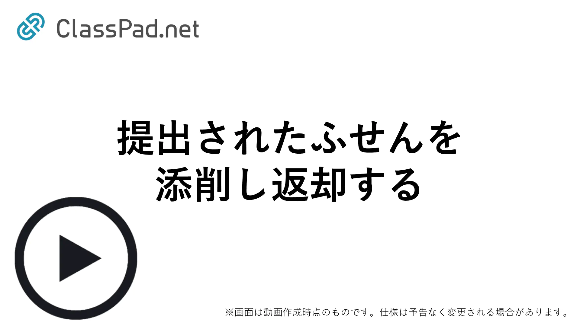 提出されたふせんを添削し返却する