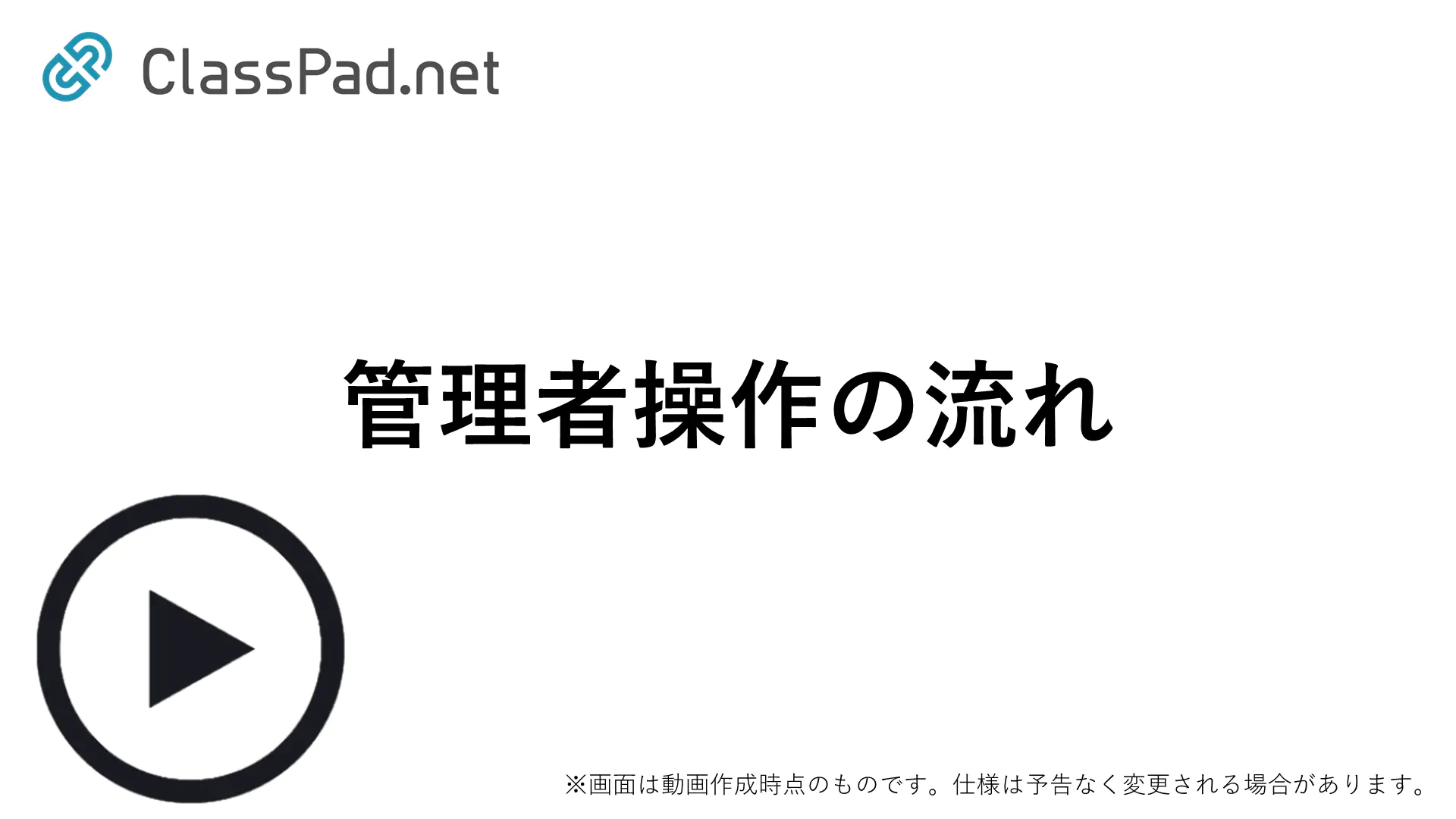 管理者操作の流れ