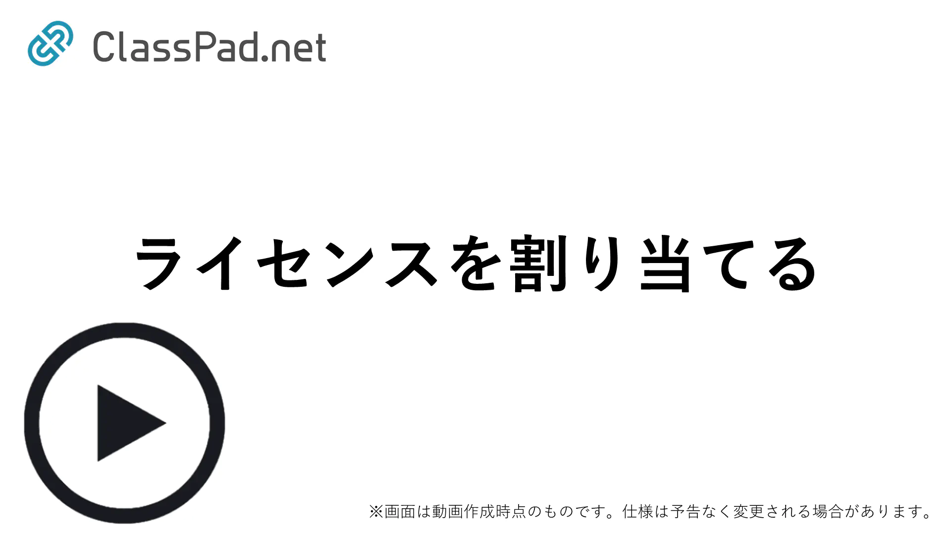 ライセンスを割り当てる