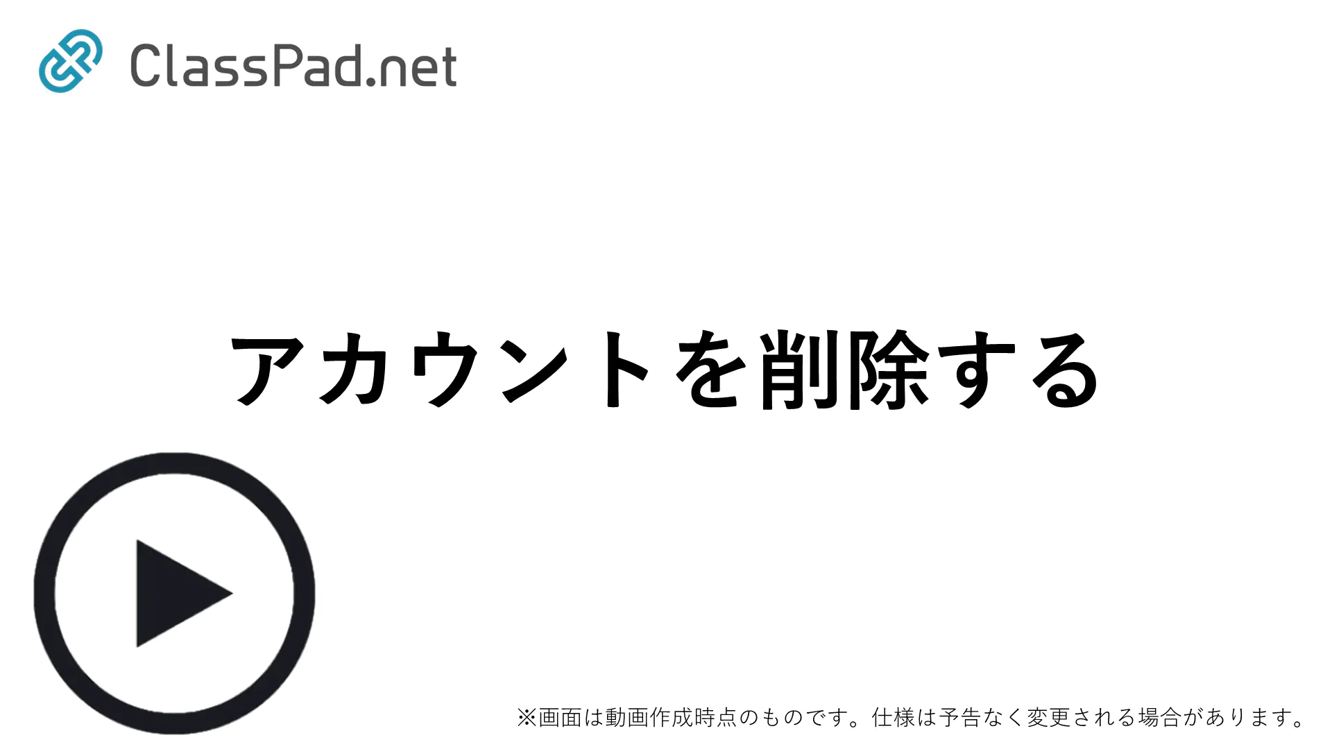 アカウントを削除する