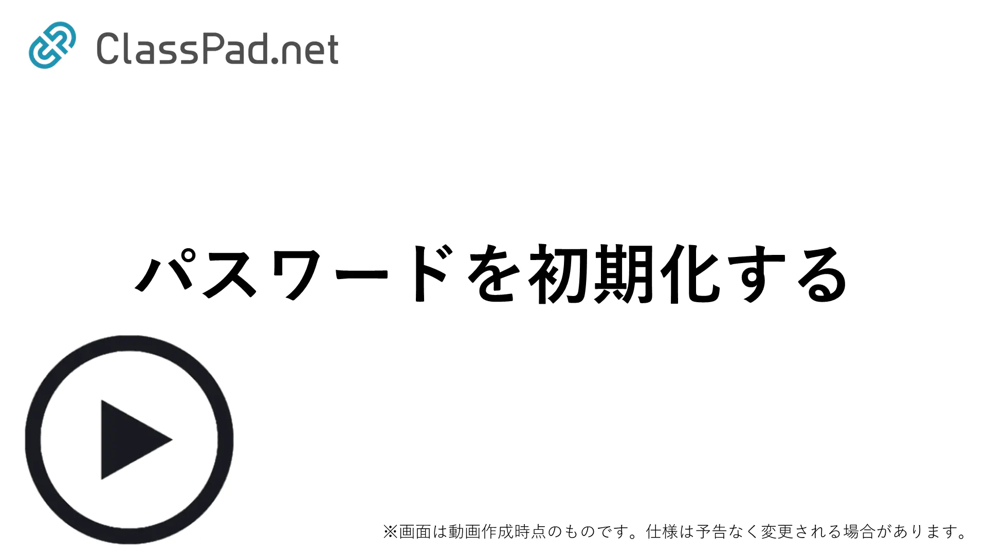 パスワードを初期化する