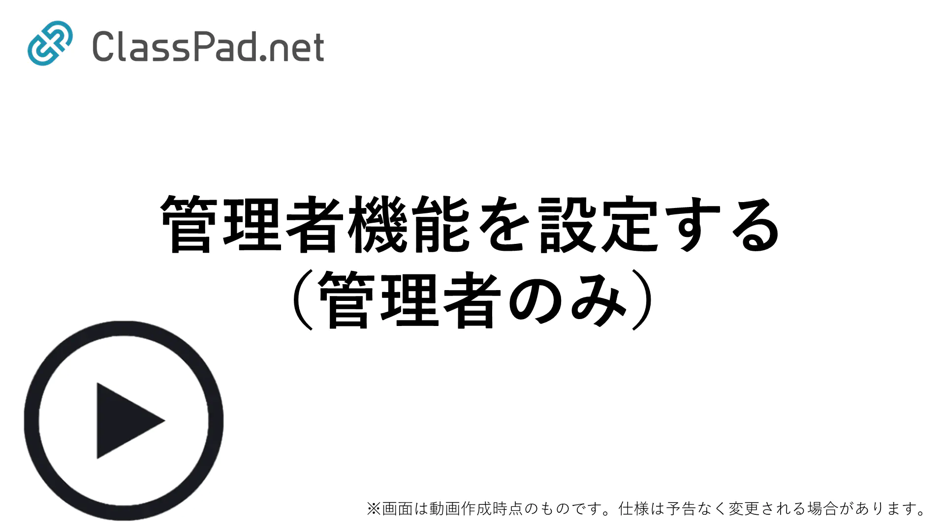 管理者機能を設定する（管理者のみ）
