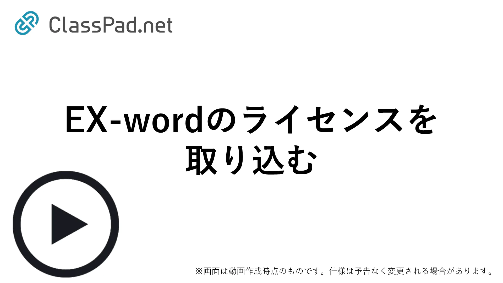 EX-wordのライセンスを取り込む