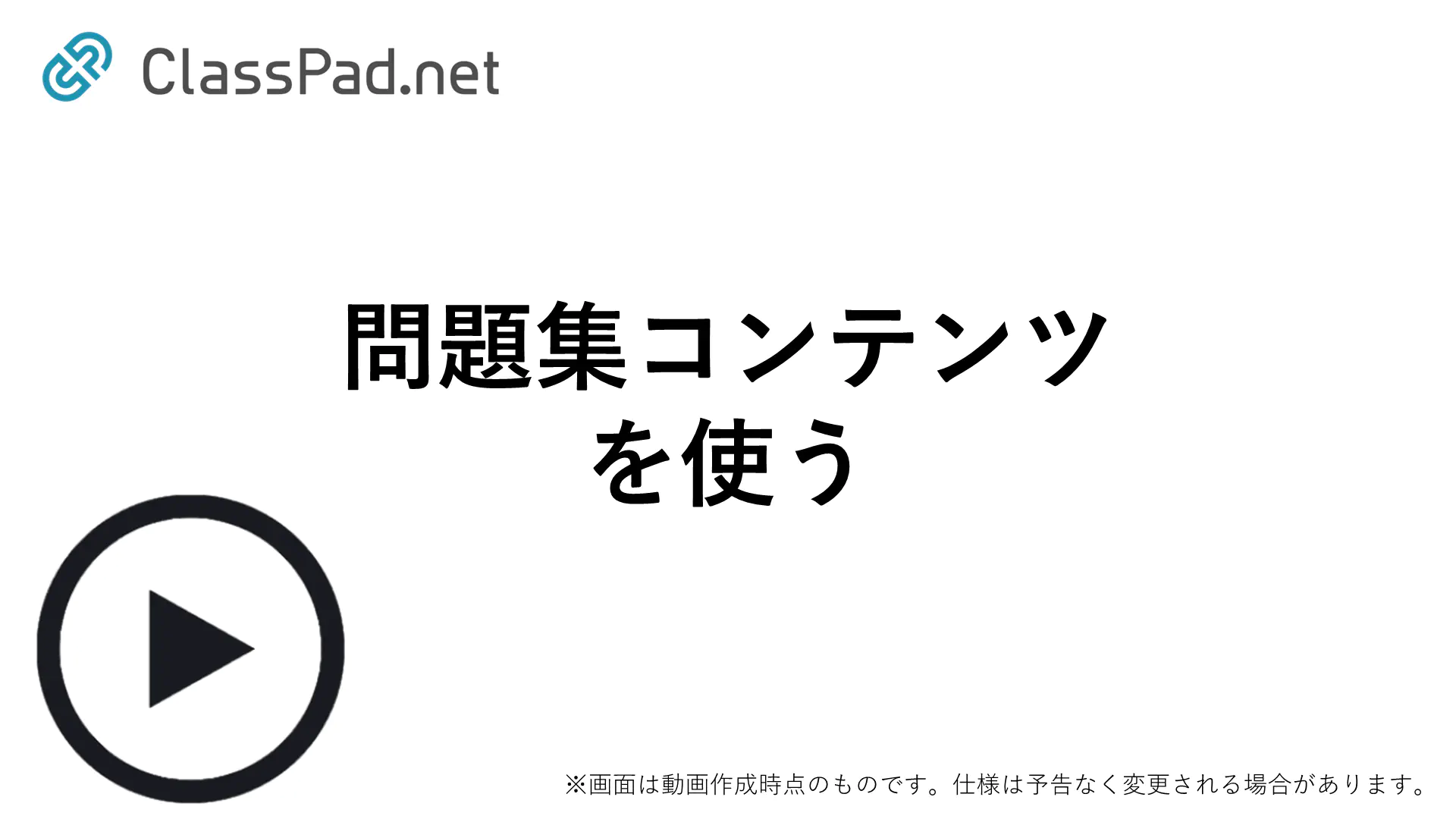 問題集コンテンツを使う