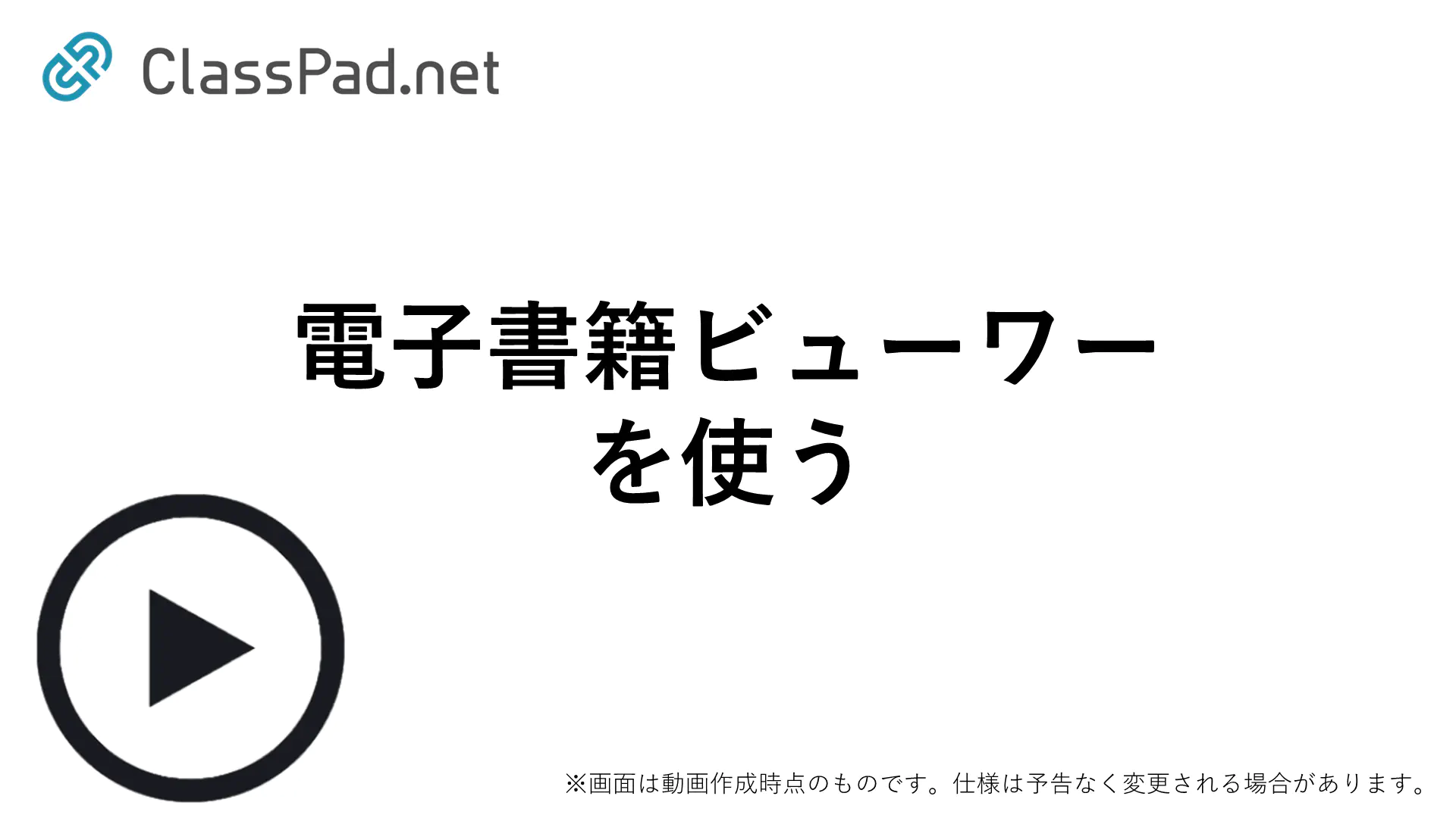 電子書籍ビューワーを使う