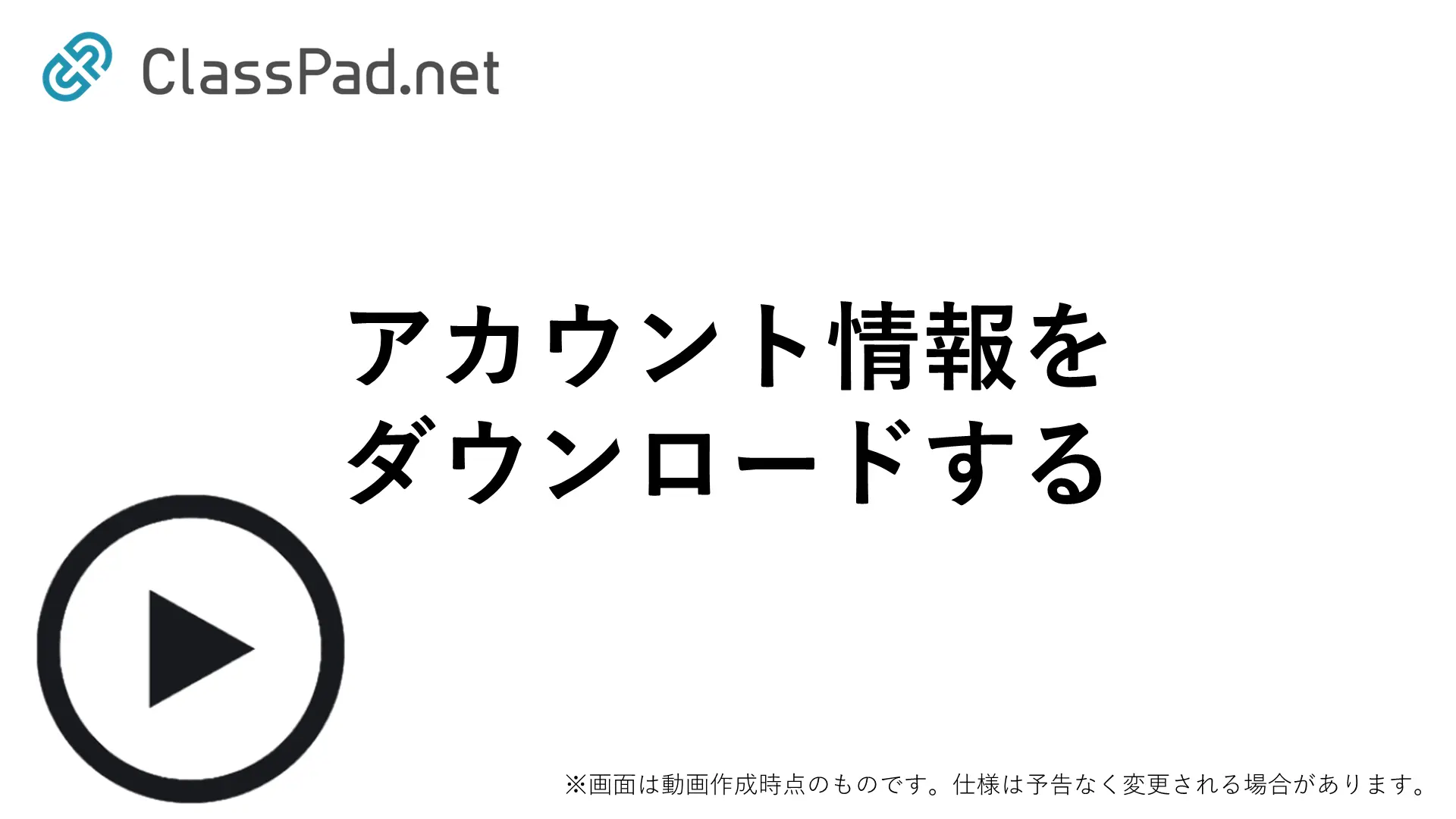 アカウント情報をダウンロードする