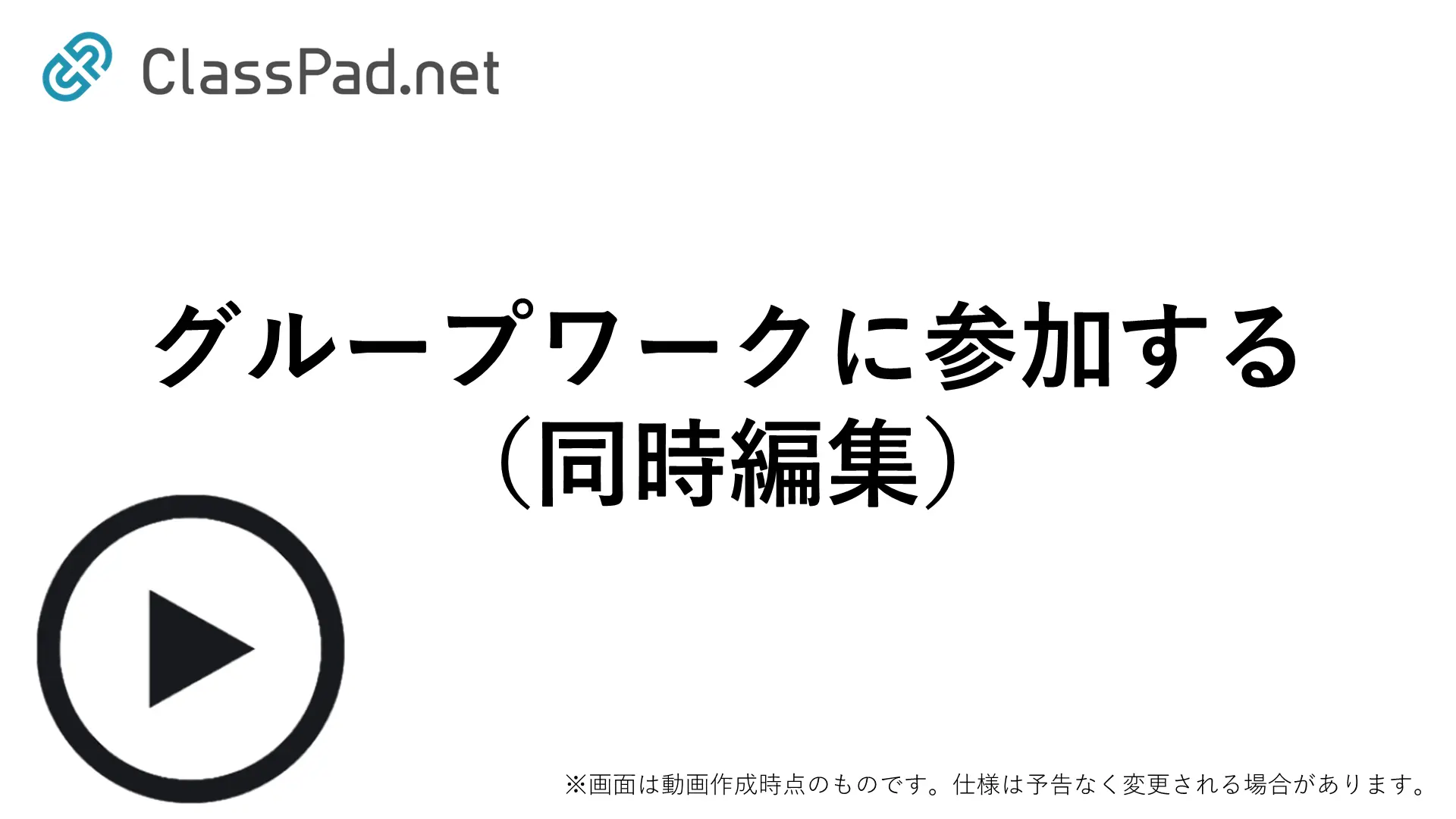 グループワークに参加する（同時編集）
