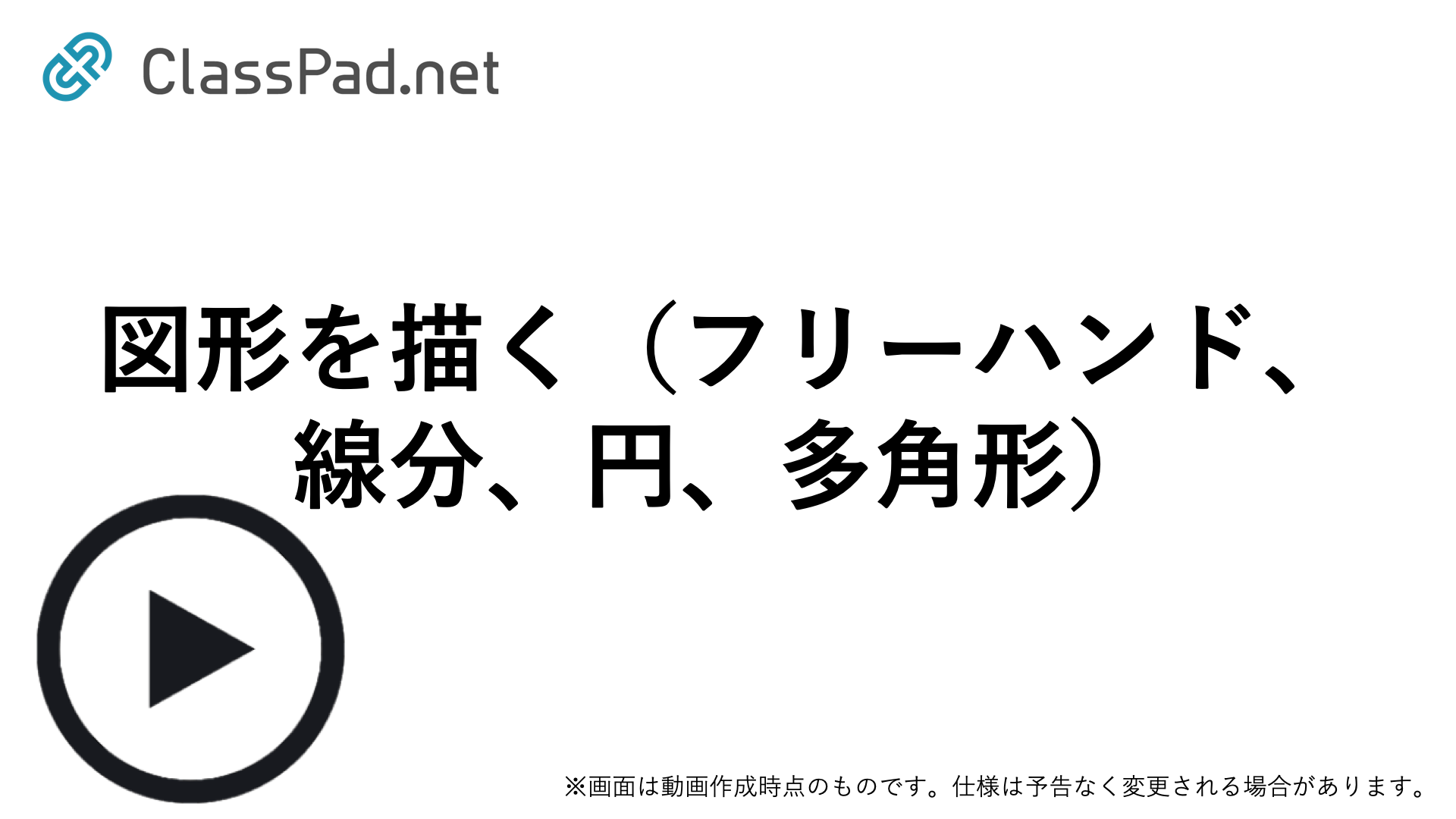 図形を描く（フリーハンド、線分、円、多角形）