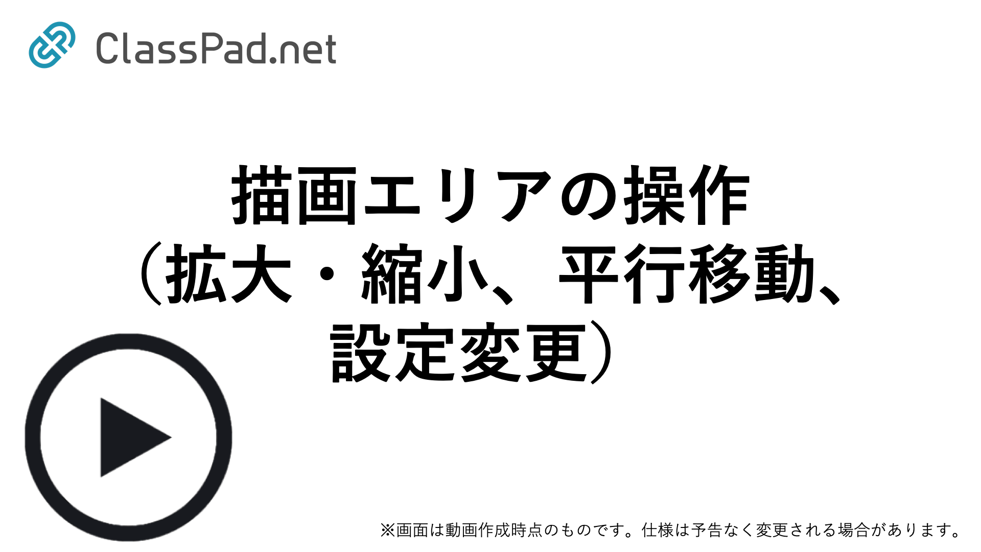 描画エリアの操作（拡大・縮小、平行移動、設定変更）