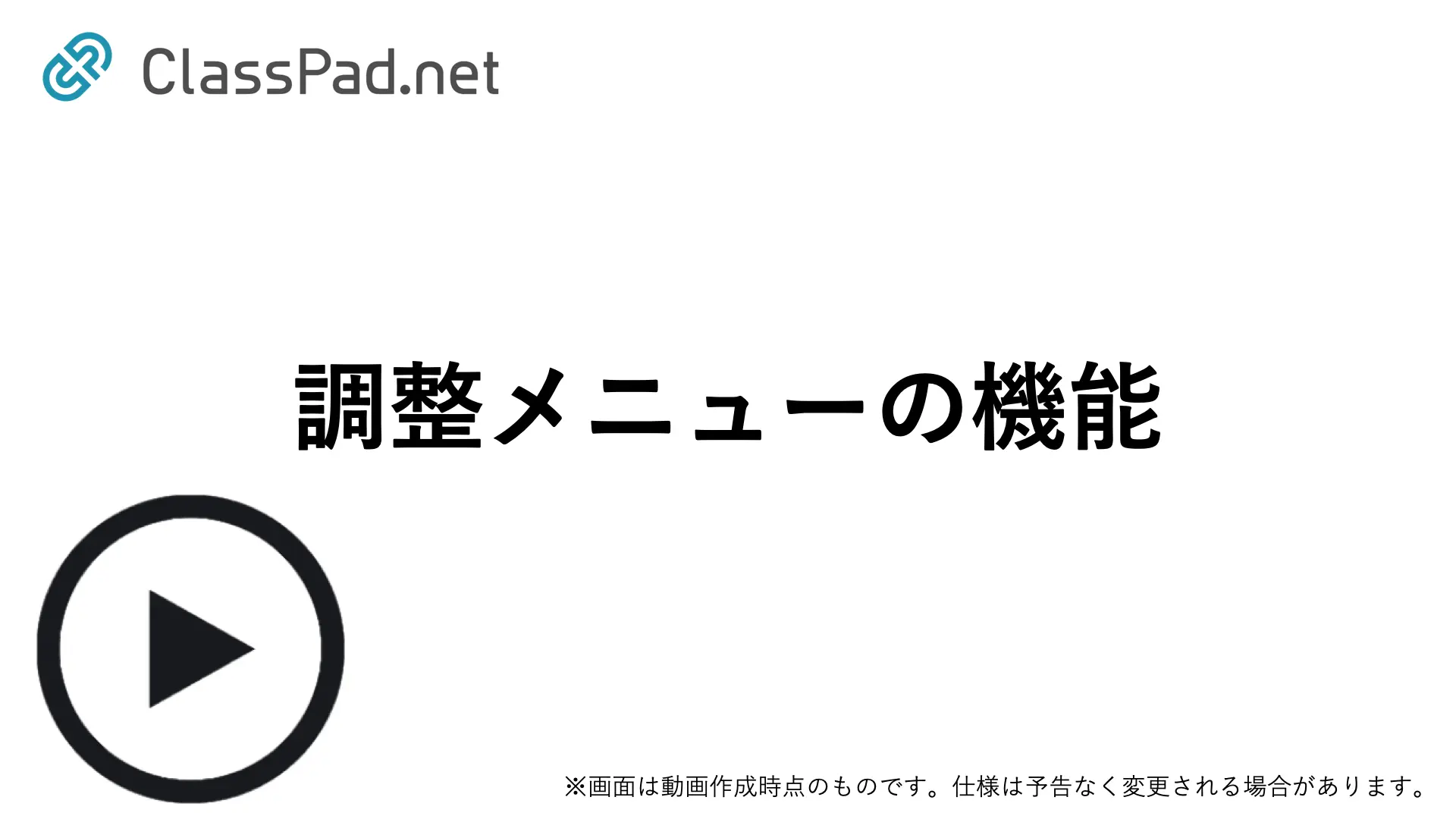 調整メニューの機能