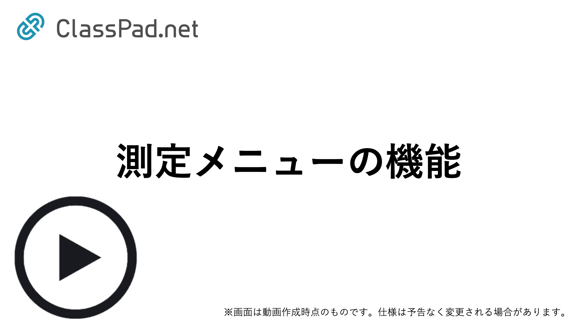 測定メニューの機能