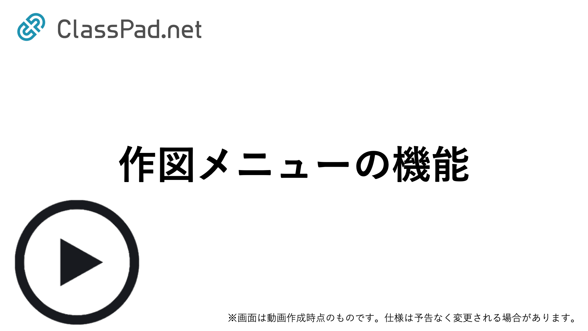 作図メニューの機能