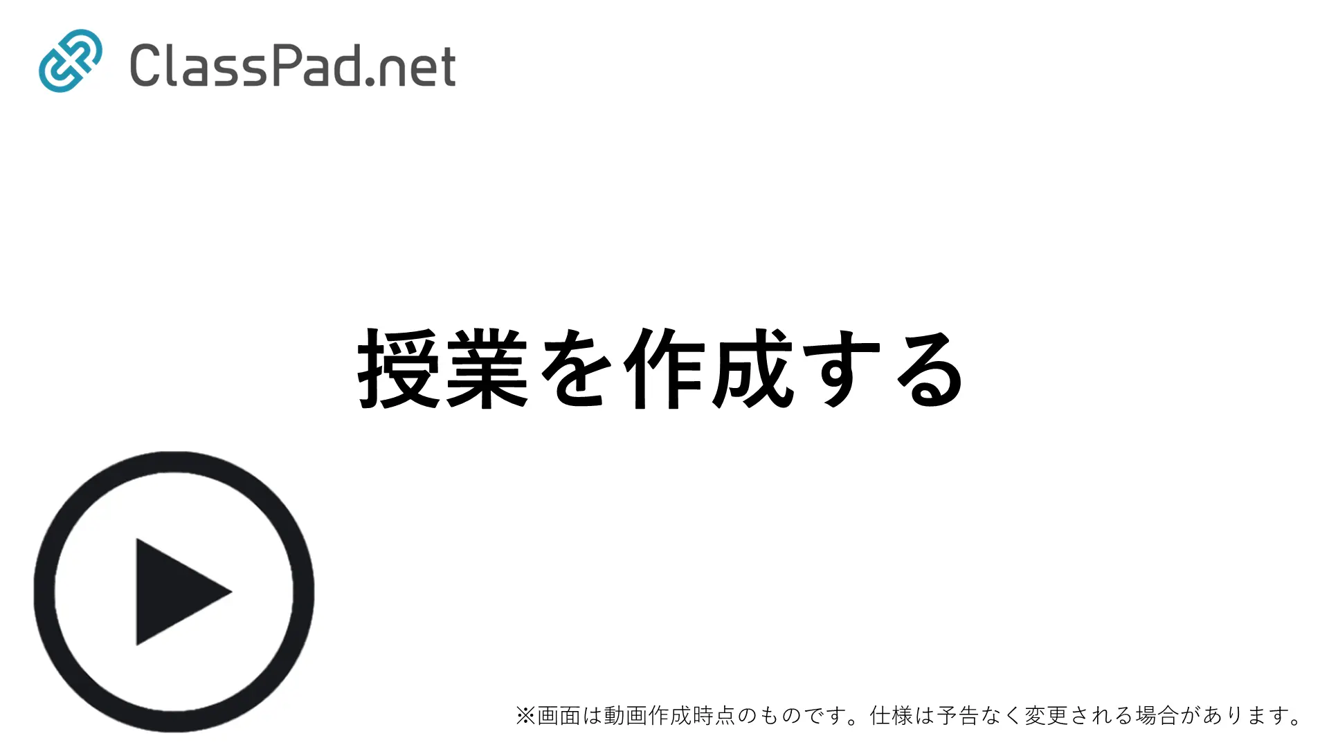 授業を作成する