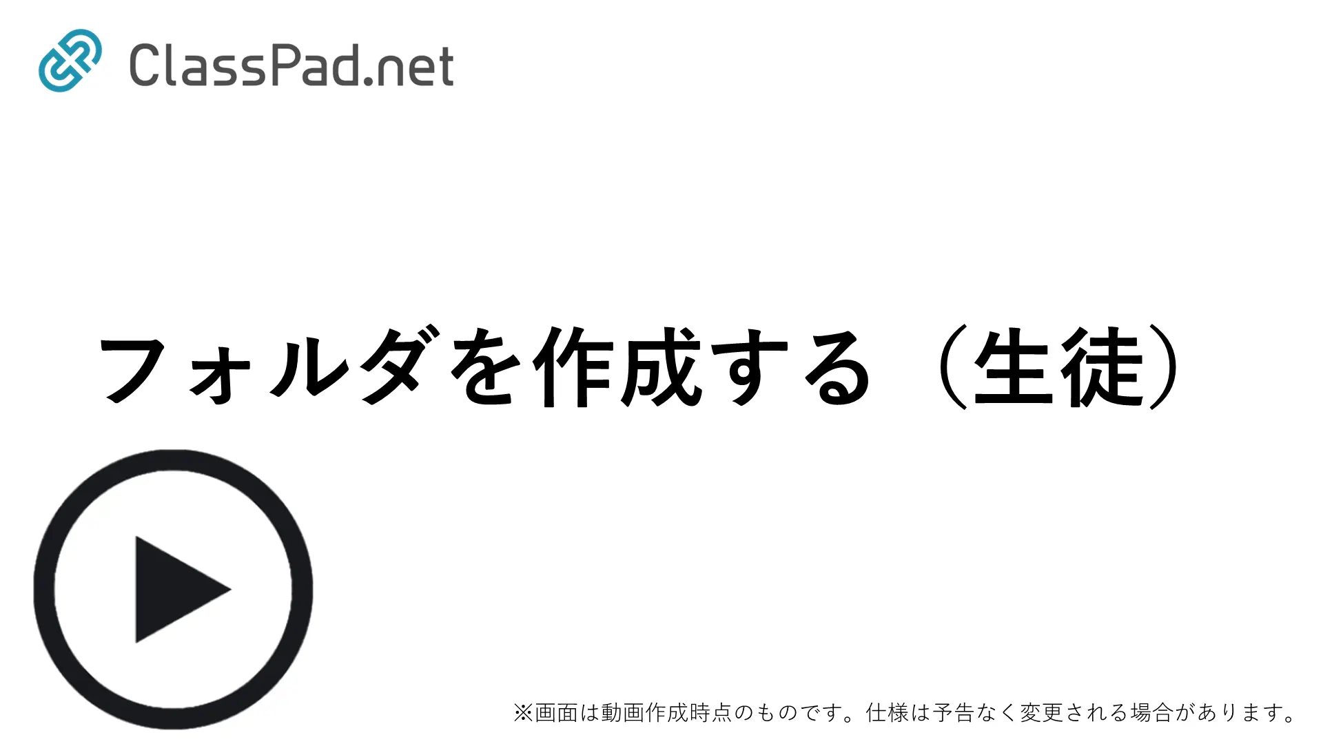 フォルダを作成する（生徒）