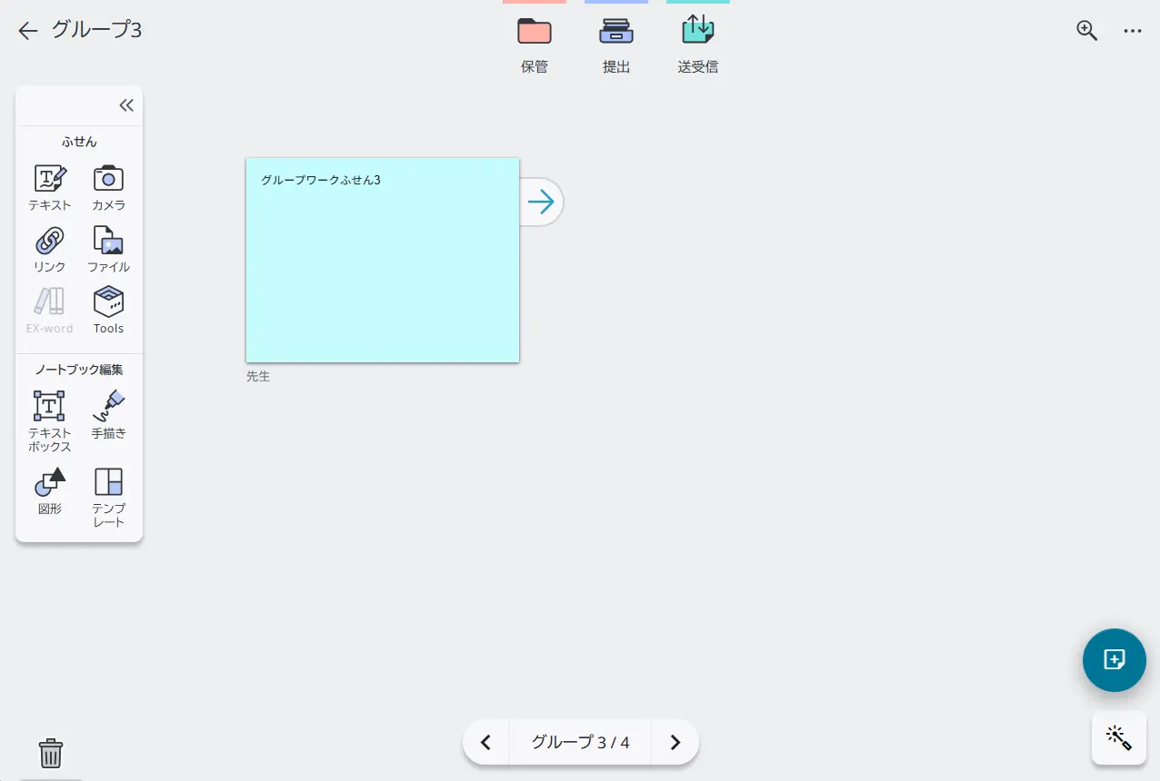 他のグループのノートブック
