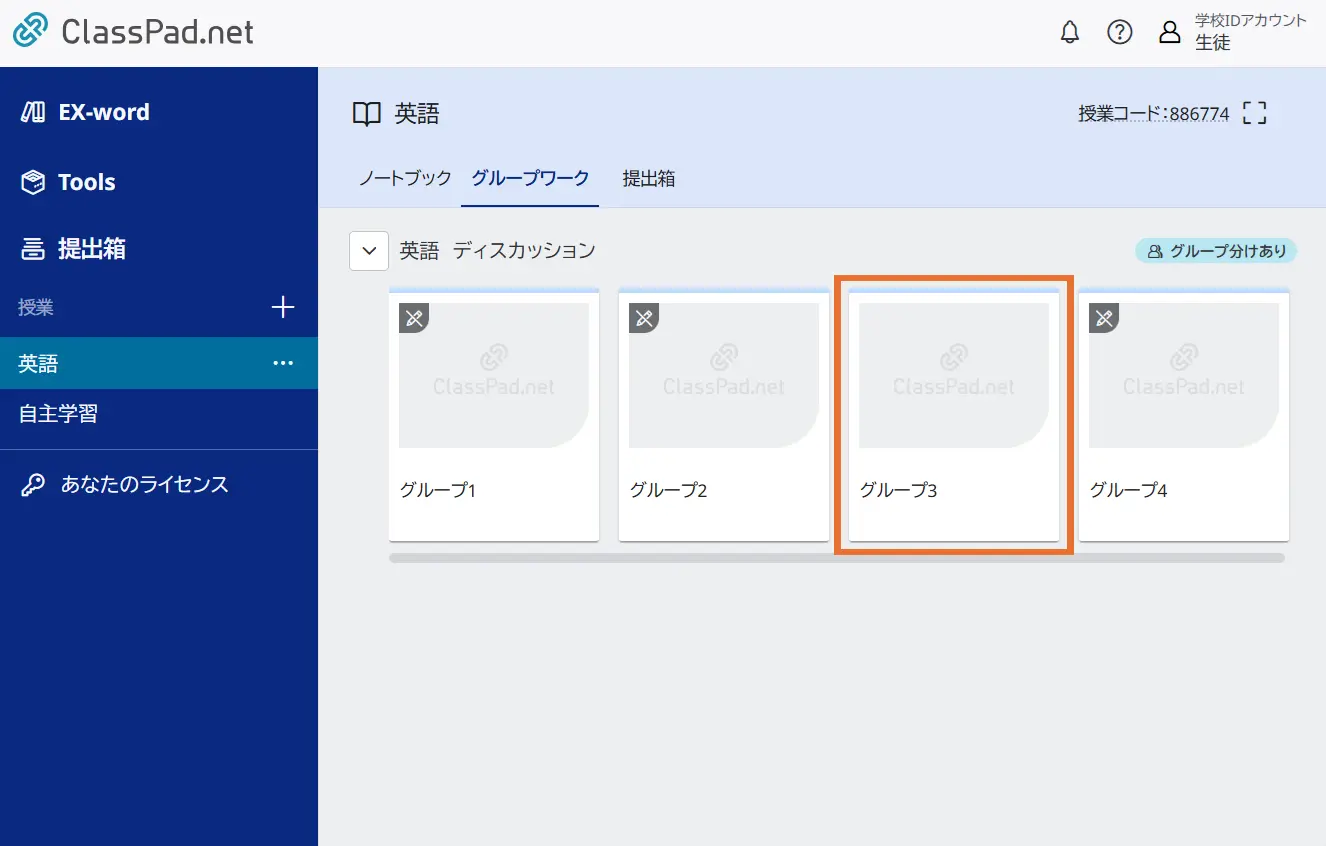 グループワーク