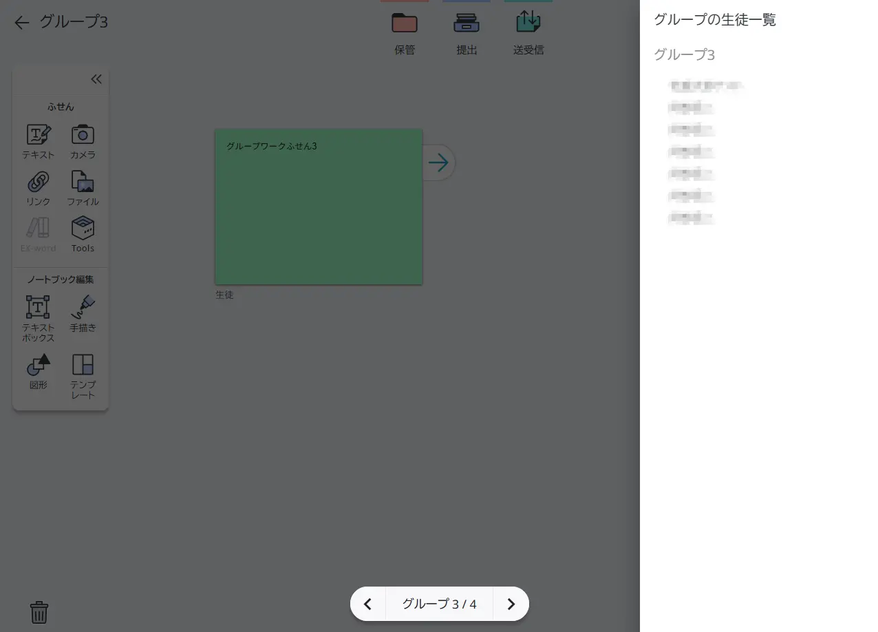グループの生徒一覧