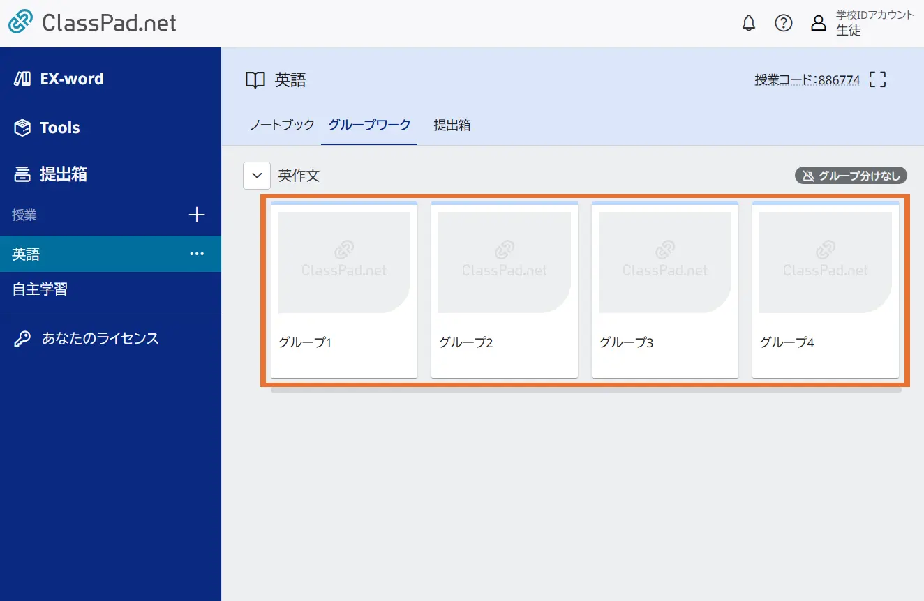 グループワーク