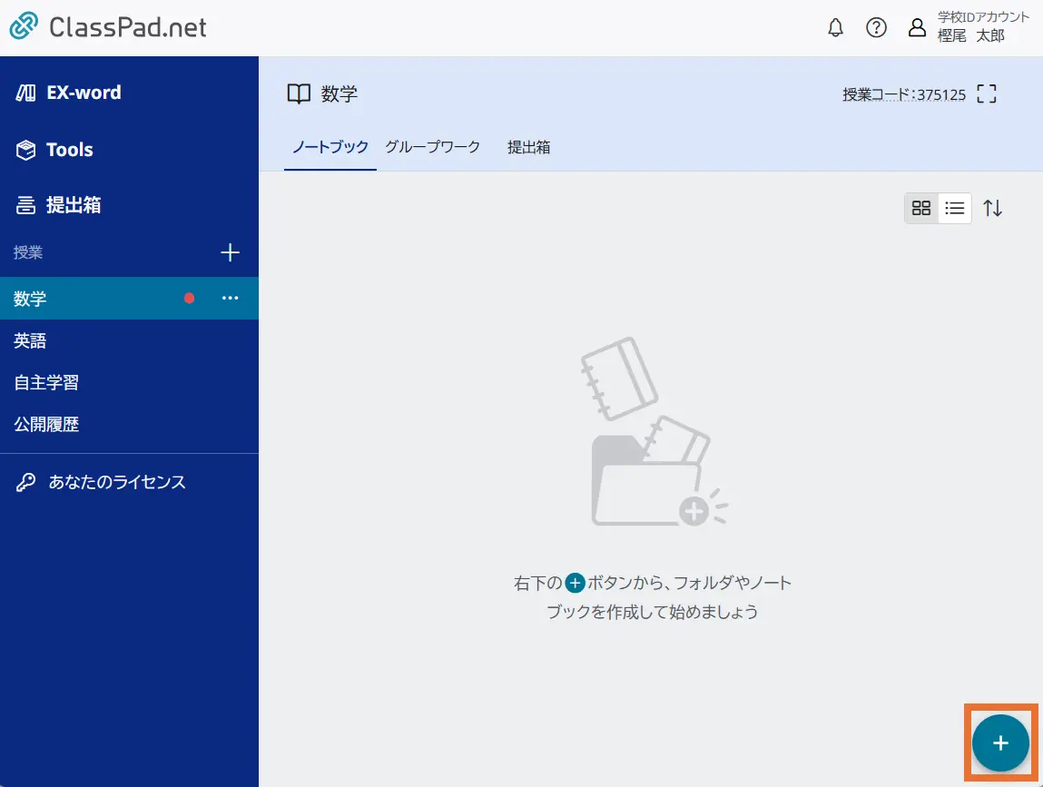 授業画面
