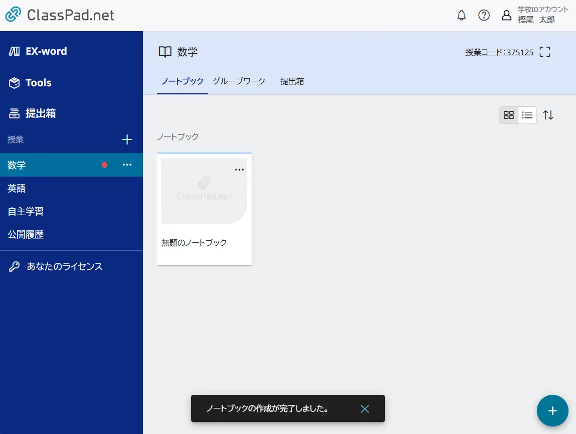 授業画面