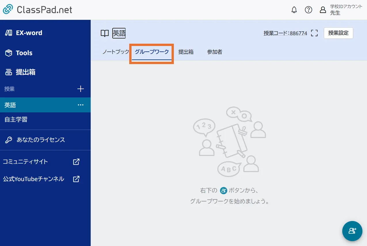 授業画面